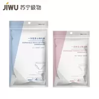 苏宁极物全棉一次性男士XL码4条装两包优惠组合装免洗纯棉轻柔亲肤细腻