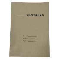 登记本(可定制)记录本