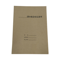 登记本(可定制)记事本