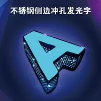 不锈钢侧边冲孔发光字门头招牌字制作