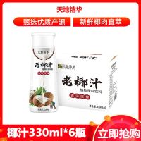 天地精华 椰汁水饮料 椰汁330ml*6瓶/箱 植物蛋白饮料 整箱装