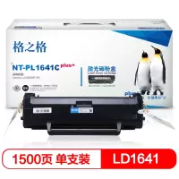 格之格 NT-PL1641Cplus+适用于Lenovo LJ1680/M7105等