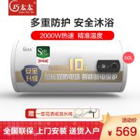 巧太太(qiaotaitai)DSZF-60B速热储水式 节能省电 60L电热水器