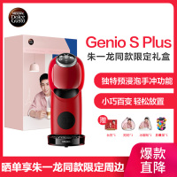 雀巢多趣酷思Genio Plus胶囊咖啡机朱一龙同款礼盒