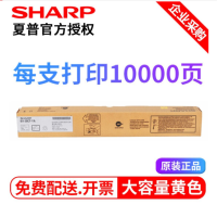 夏普(SHARP) DX-25CT-YA高容黄色(10000页)