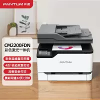 奔图 PANTUM CM2200FDN 彩色激光自动双面多功能四合一有线打印机办公商用