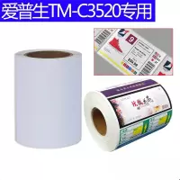 添码 白色底100mm*30米连续纸 吸墨合成纸 适用爱普生TM-C3520不干胶彩色喷墨标签纸 20卷/套（