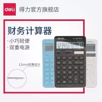 得力(deli) 1548A 学生 财务 商务计算器 ZG