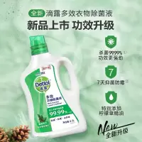 滴露 衣物除菌液 衣物清洁 除菌液 经典松木2.5L/瓶 单瓶价格