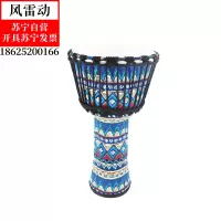风雷动羊皮PVC非洲鼓儿童幼儿园标准8寸10寸 幼儿非洲手鼓初学者丽江手拍鼓专业打击乐器8寸蓝布艺