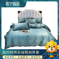 苏宁宜品 全棉长绒棉四件套轻奢系列欧式素色床品套件