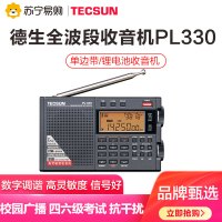 [充电头]德生PL-330便携多播放FM立体声长中短波SSB单边带全波段DSP收音机四六级英语高考考试充电老人半导体广播