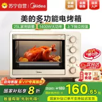 美的(Midea)电烤箱家用台式多功能智能全自动25L大容量 独立控温 四层烤位 烘烤箱 PT25X1新款