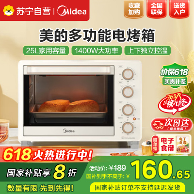 美的(Midea)电烤箱家用台式多功能智能全自动25L大容量 独立控温 四层烤位 烘烤箱 PT25X1新款
