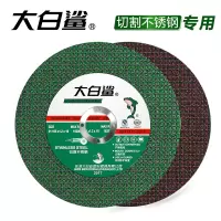 大白鲨切割片(10片装)
