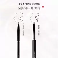 火烈鸟精细造型眉笔