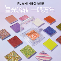 火烈鸟璀璨星河眼影