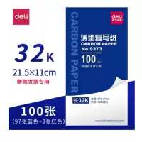 得力9373复写纸/