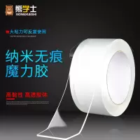 熊学士(XIONGXUESHI)纳米双面胶带5米长3cm宽1mm厚 5卷/装