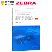 ZEBRA 《煤矿矿井设计》