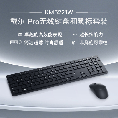 戴尔(DELL) KM5221W 无线键鼠套装2.4G无线连接鼠标键盘套装笔记本台式机一体机办公家用USB