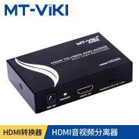 迈拓维矩(MT-VIKI) HA12 hdmi音频分离器 5.1环绕音频视频监控转换切换器 黑色