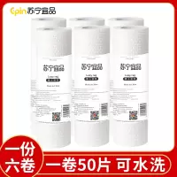[苏宁宜品]懒人抹布50片/卷 (6卷/件)干湿厨房纸可水洗无纺布加厚一次性洗碗布
