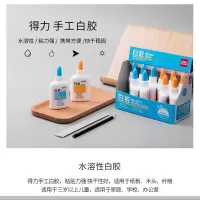 得力(deli) 9071 可洗白乳胶水 60ML/瓶 按瓶销售 (H)