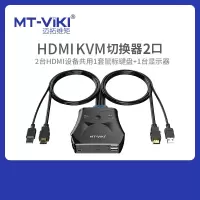 迈拓维矩(MT-VIKI) MT-201HL kvm切换器hdmi2口usb电脑切屏显示器共享 黑色