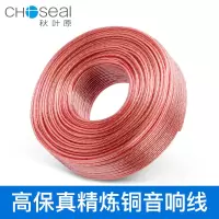 秋叶原(CHOSEAL)音响线 高保真发烧级音箱线家庭影院环绕喇叭线功放音频线 QS6251T100(BY)