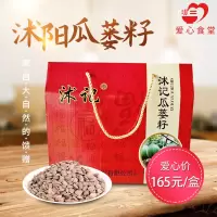 [江苏乡村振兴][财政集采][沭阳]虞美人 瓜蒌籽(红色礼盒装) 1.25kg*1盒