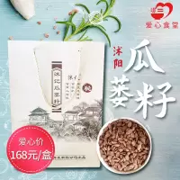 [江苏乡村振兴][财政集采][沭阳]虞美人 瓜蒌籽(白色礼盒装) 0.76kg*1盒