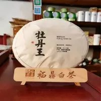 海峪春GKM福鼎白茶牡丹王10年陈香正宗手工茶饼350克深山茶产地直发保健养生办公休闲走访接待高端礼品 单个价