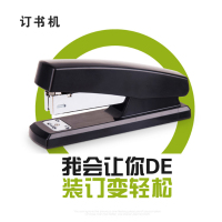 订书机文具办公用品