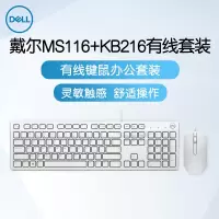 戴尔(DELL) 有线键盘鼠标套装 笔记本电脑办公USB巧克力键鼠套装套件 KB216+MS116 白色