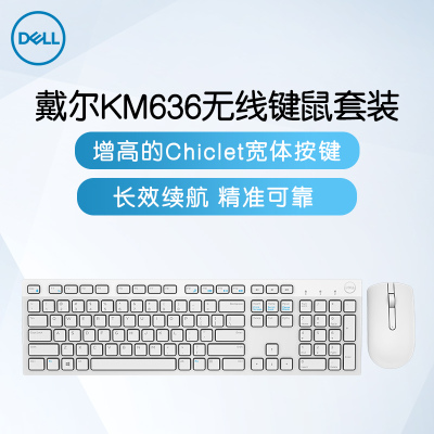 戴尔(DELL)无线键鼠套装 笔记本台式机一体机键盘企业办公家用电脑通用键盘鼠标套装 KM636白色