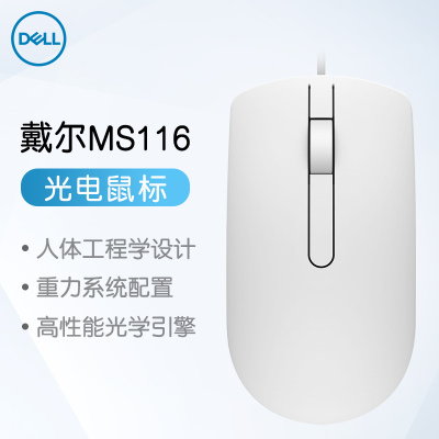 戴尔(DELL)MS116 有线鼠标 商务办公鼠标(白色)(适用于联想,华为,惠普等品牌笔记本台式机)
