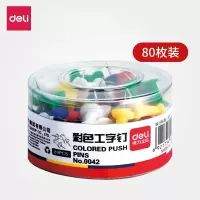 得力0042彩色工字钉 混色 80枚筒 10盒装
