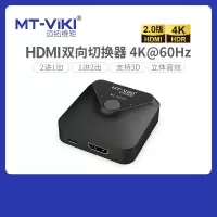 迈拓维矩(MT-VIKI) MT-HD121 hdmi2进1出二进一出切换器分配分屏器转换器 黑色 5个装
