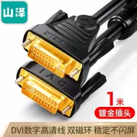 山泽(SAMZHE)DVI线dvi24+1数字高清公对公笔记本电脑投影仪显示器视频连接线 信号转换线 1米DV-8010