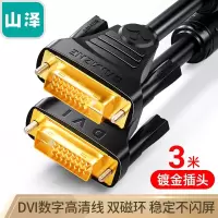 山泽 DVI线dvi24+1数字高清公对公笔记本电脑投影仪显示器视频连接线 dvi-d信号转换线 3米 DV-8030