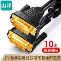 山泽 DVI线dvi24+1数字高清公对公笔记本电脑投影仪显示器视频连接线 dvi-d信号转换线 10米 DV-8010