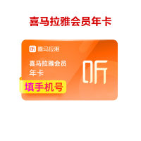 [收货手机号为充值账号 请谨慎填写]喜马拉雅会员年卡12个月 巅峰会员 自动充值 填手机号