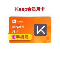 [收货手机号为充值账号 请谨慎填写]Keep会员卡月卡 1个月会员 官方运动健身卡 填手机号 自动充值