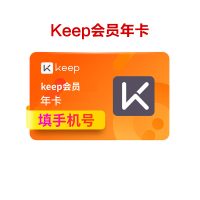 [收货手机号为充值账号 请谨慎填写]Keep会员卡年卡 12个月会员 官方运动健身卡 填手机号 自动充值