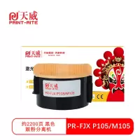 天威 XEROX-P105/M105-商用装黑高容量(鼓粉分离机)单支装 适用M105B/P158B打印页数:2200
