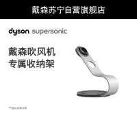 戴森(Dyson)Display Stand 吹风机专属黑镍色支架搭配吹风机使用,专为戴森定制