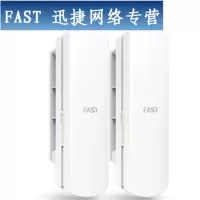 迅捷(FAST) 长距离定向点对点无线网桥 监控视频网络桥接传输 FWB201套装 1公里传输