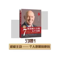高效能人士的七个习惯 9787515360430