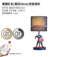 美的(Midea)儿童房男孩卧室美国队长插电节能台灯婴儿卡通装饰遥控床头灯 美国队长/直径26CM/无极调光12W按钮开